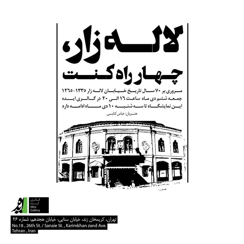 لاله زار، چهارراه کنت
