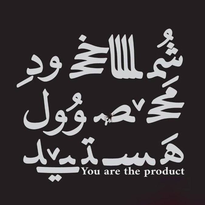 You are the Product