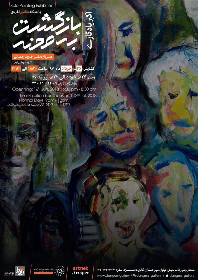 بازگشت به صحنه