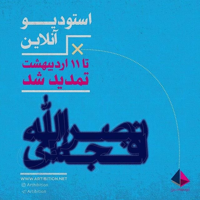 منتخبی از آثار - نمایش آنلاین