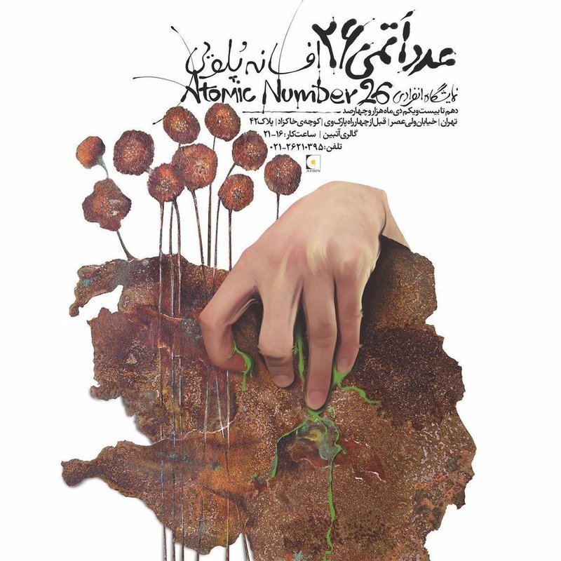 عدد اتمی ۲۶
