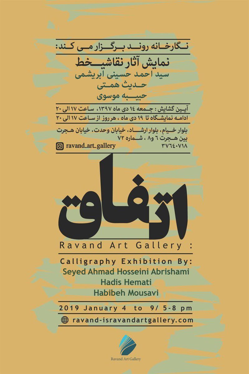 اتفاق