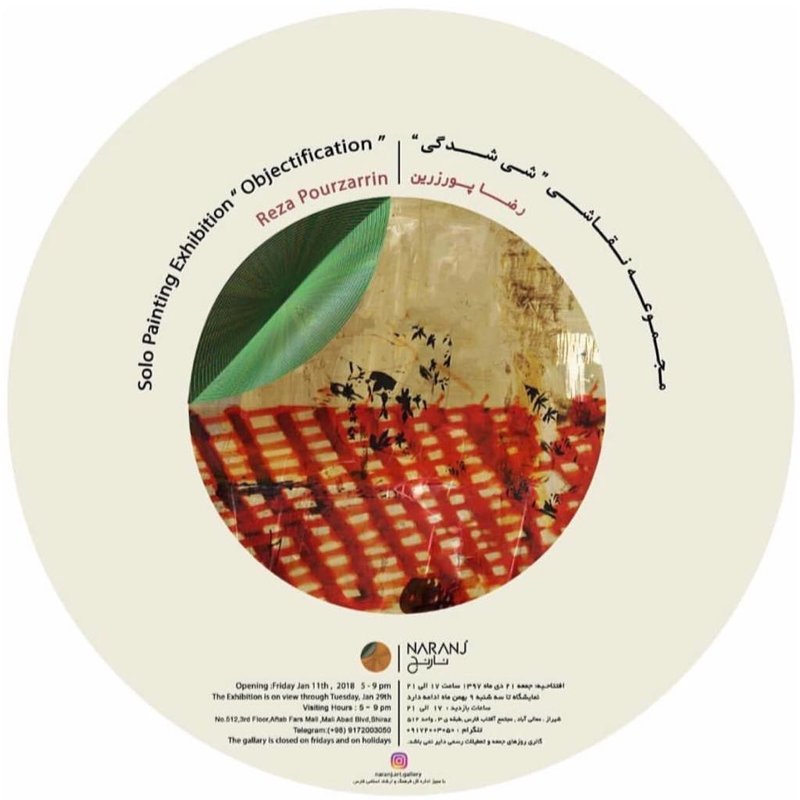 شی شدگی