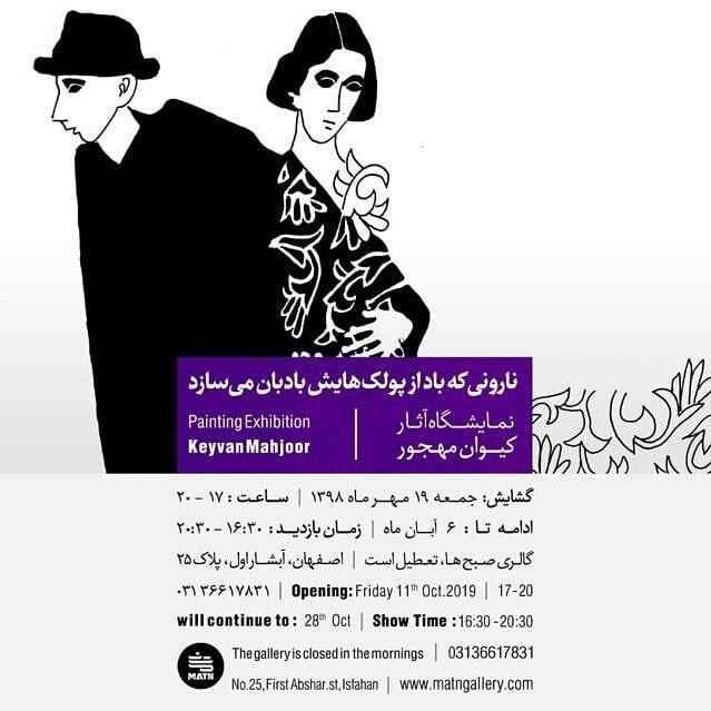 نمایشگاه نقاشی