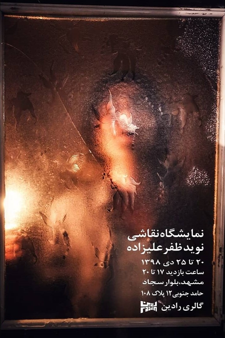 نمایشگاه نقاشی