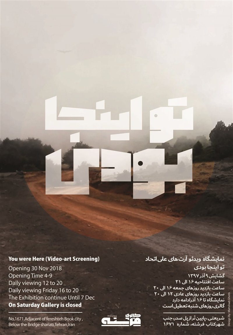 تو اينجا بودی