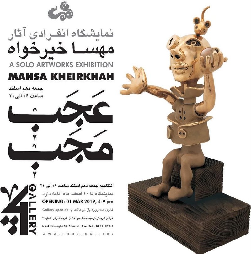 عَجب مَجَب