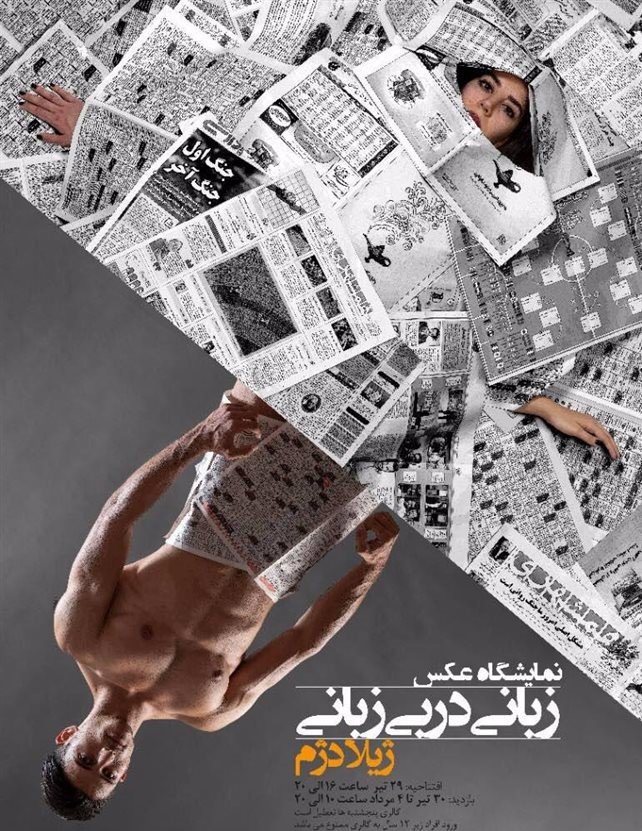 زبانی در بی زبانی