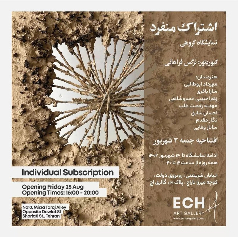 اشتراک منفرد