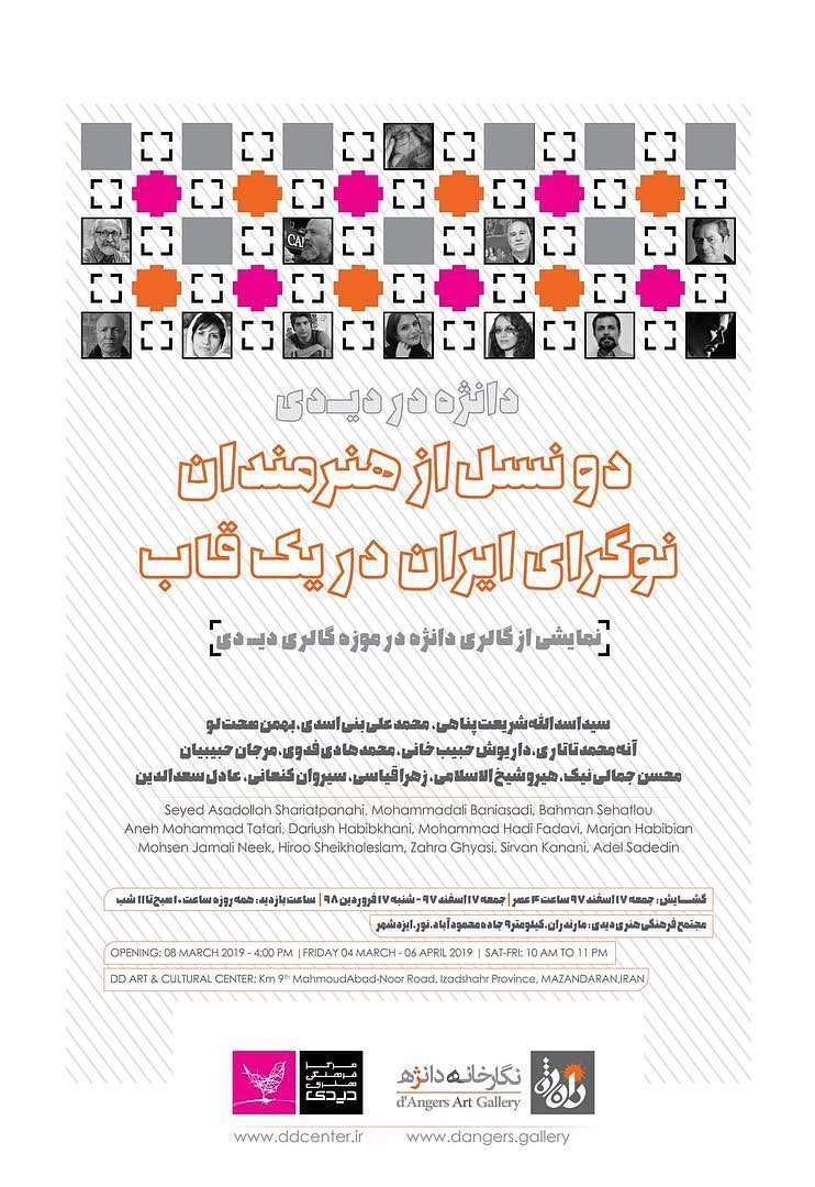 دو نسل از هنرمندان نوگرای ایران در یک قاب