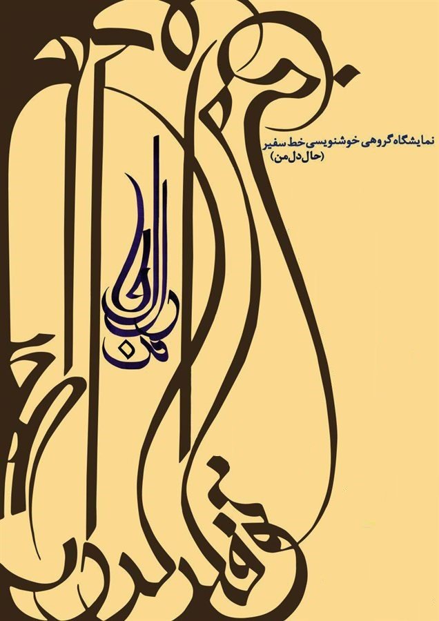 حال دل من