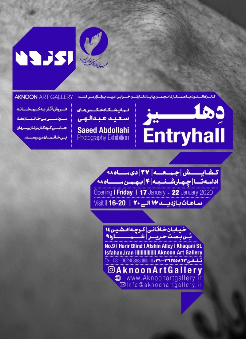 Entryhall