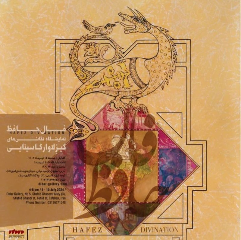 فال حافظ