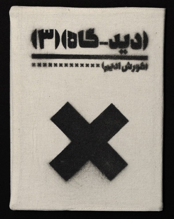 کورش ادیم، دیدگاه ۳، 1398