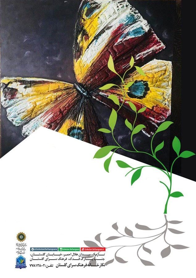 گاهی به پروانه نگاه کن