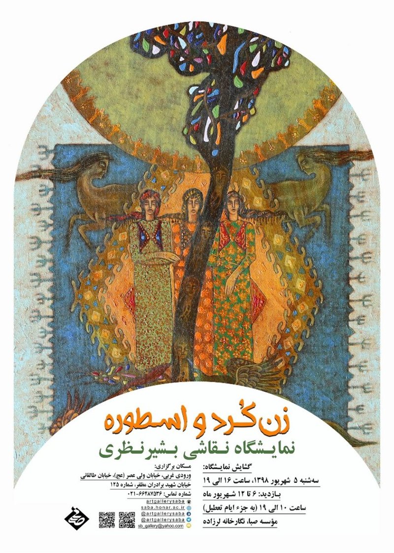 نمایشگاه نقاشی