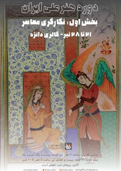 نمایشگاه نگارگری