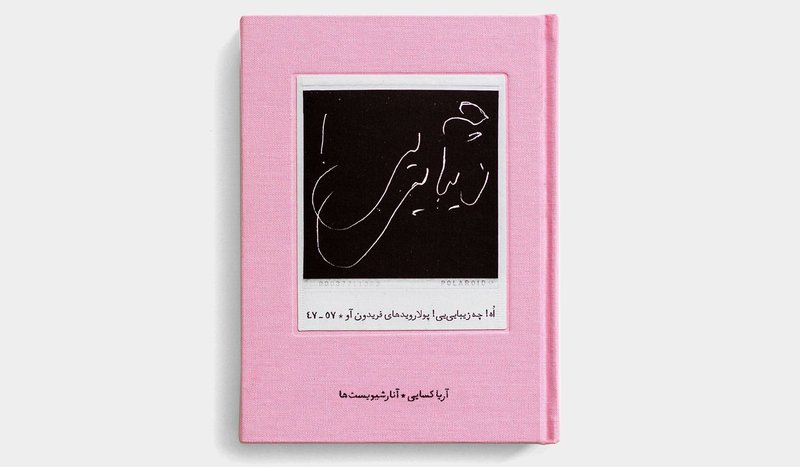 نگاهی به کتابی از فریدون آو