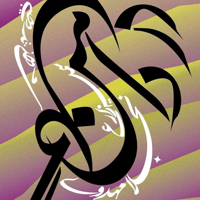 در دامن گل