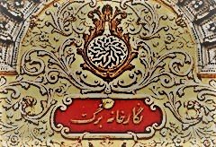 گالری برگ
