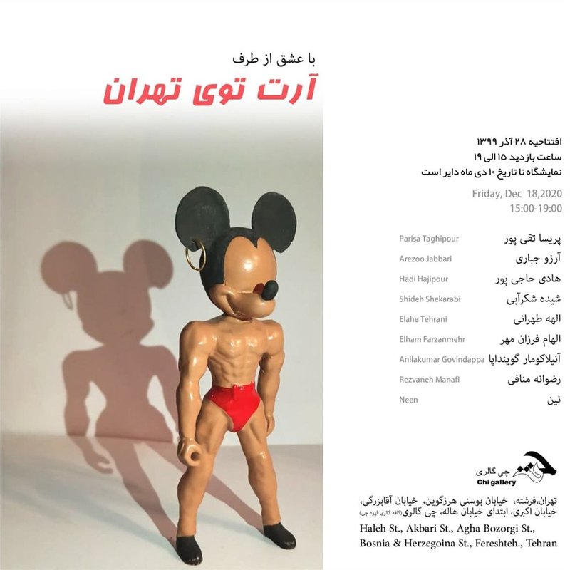 آرت توی تهران