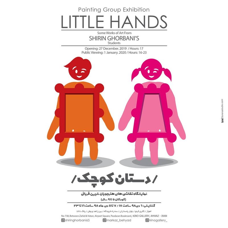 Little Hands