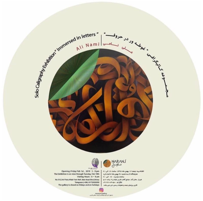 غوطه ور در حروف