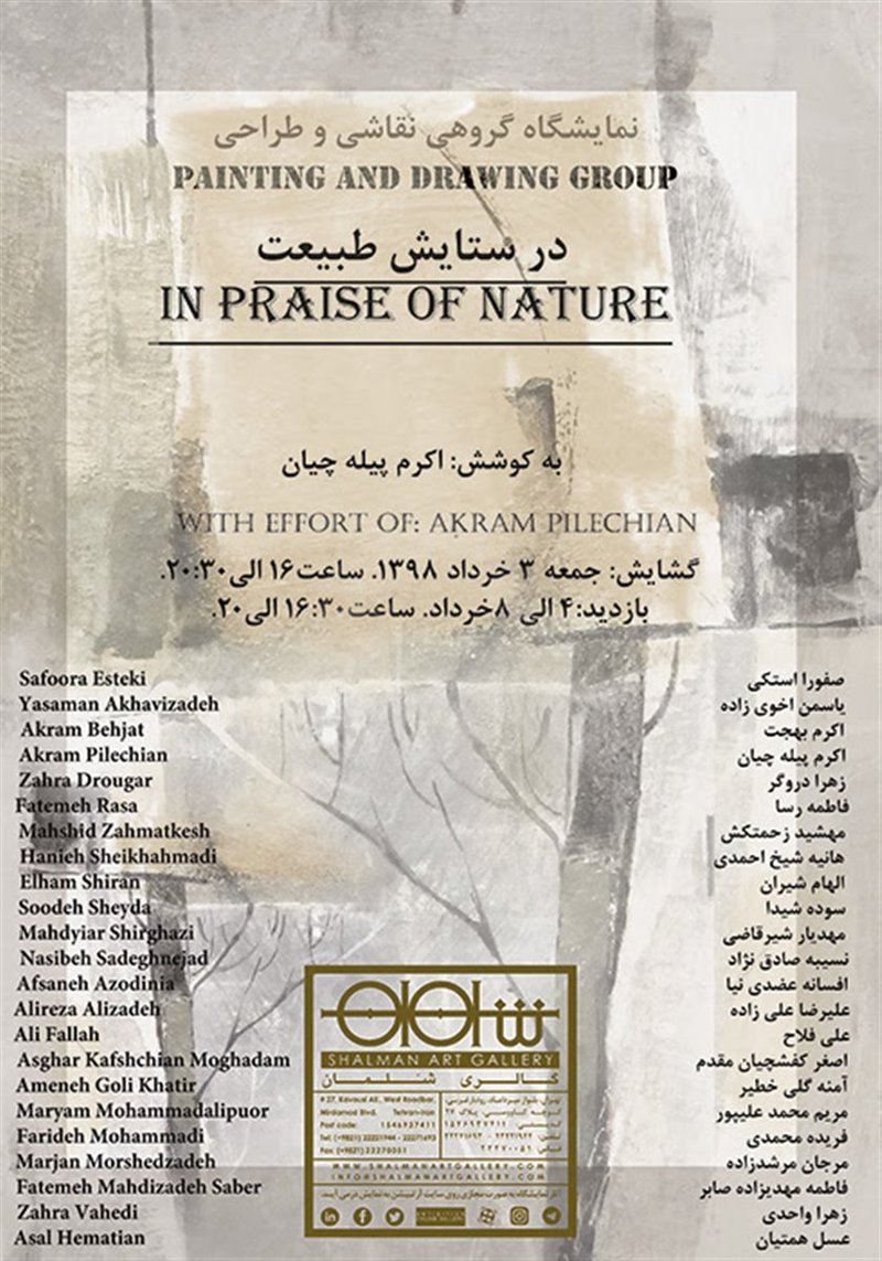 در ستایش طبیعت