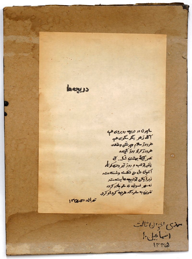 Siah Armajani, Poetry No.1 - Window, 1956