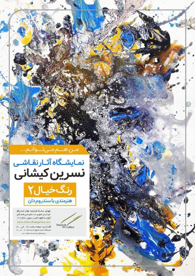 به رنگ خیال