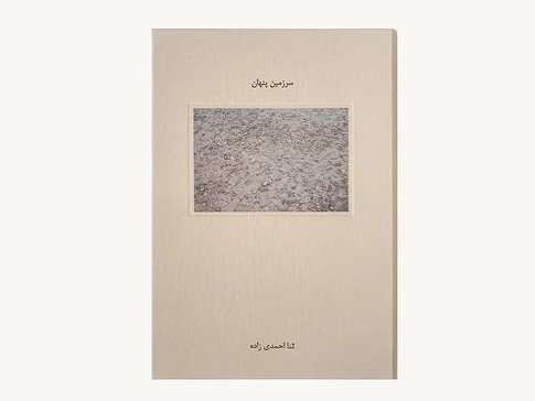 Sana Ahmadizadeh, Hidden Land, 2020