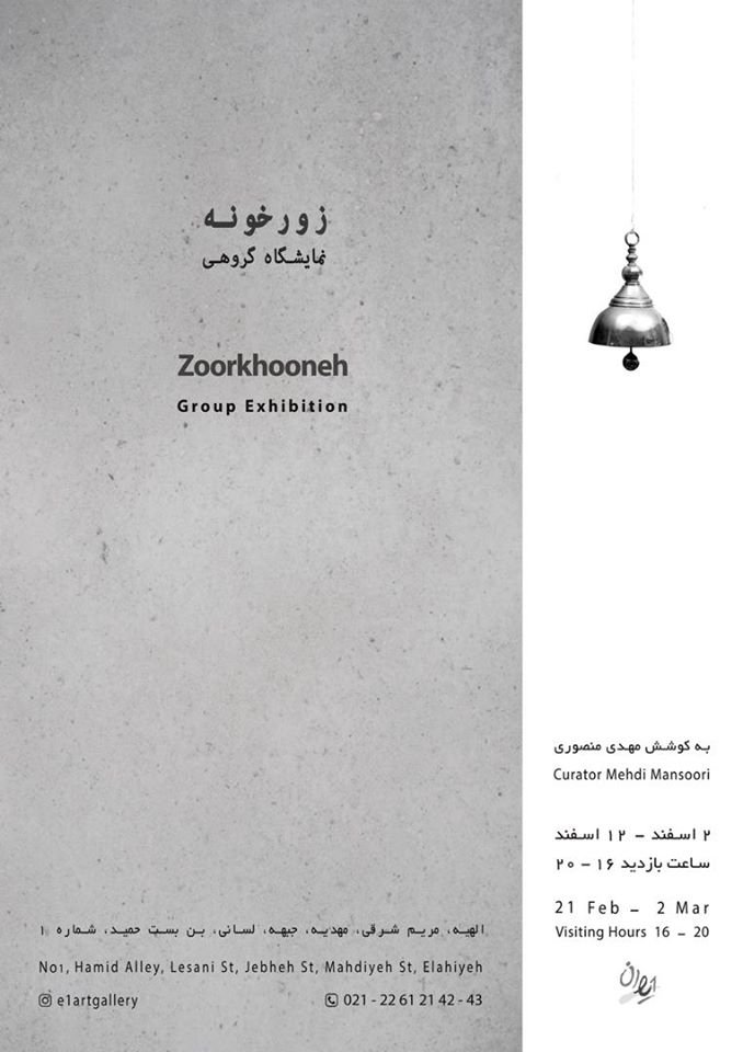 زورخونه