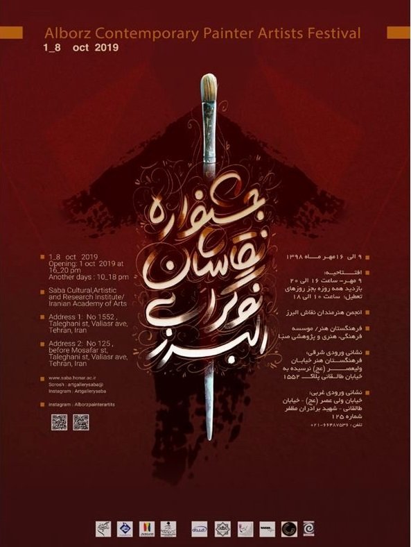 جشنواره نقاشان نوگرای البرز
