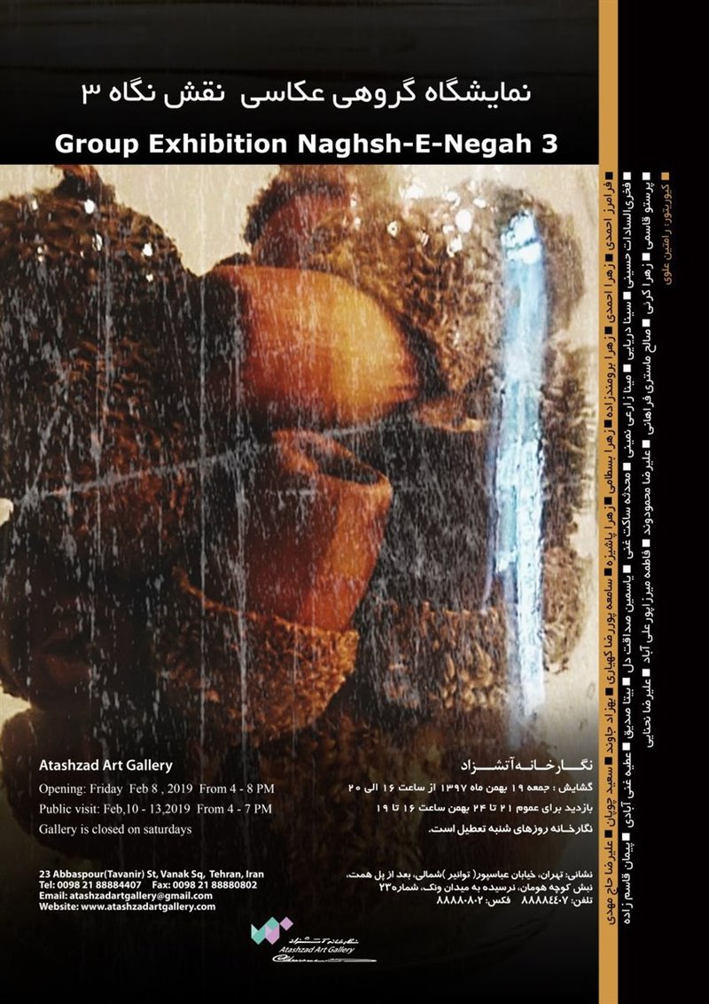 نقش نگاه 3