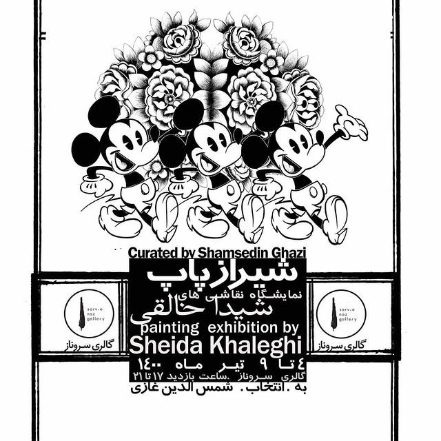 Shiraz Pop