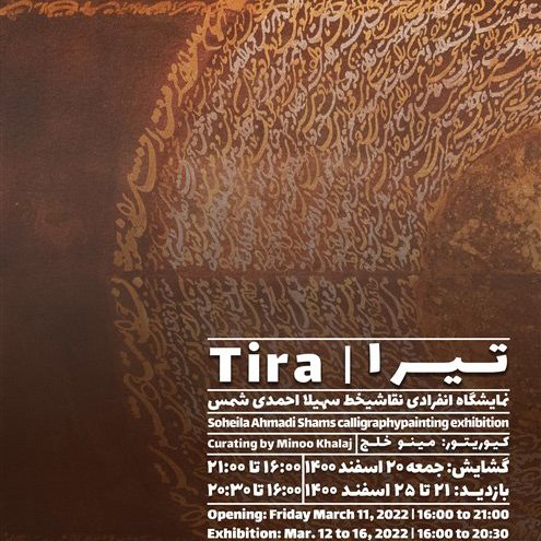 تیرا