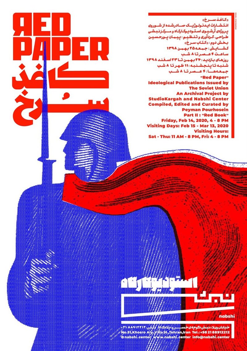 کاغذ سرخ