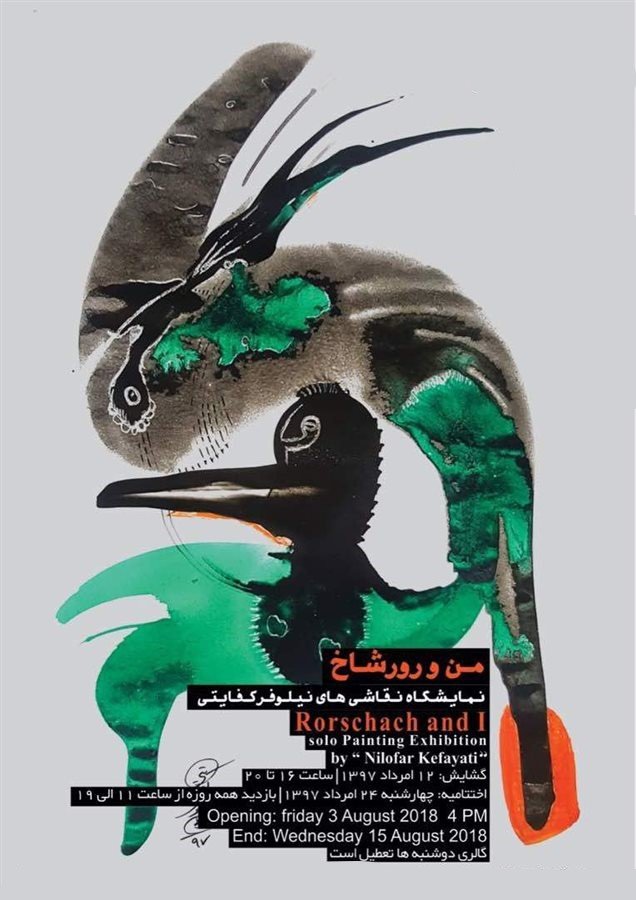من و رورشاخ
