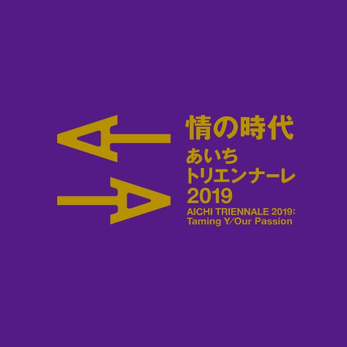 Aichi Triennale
