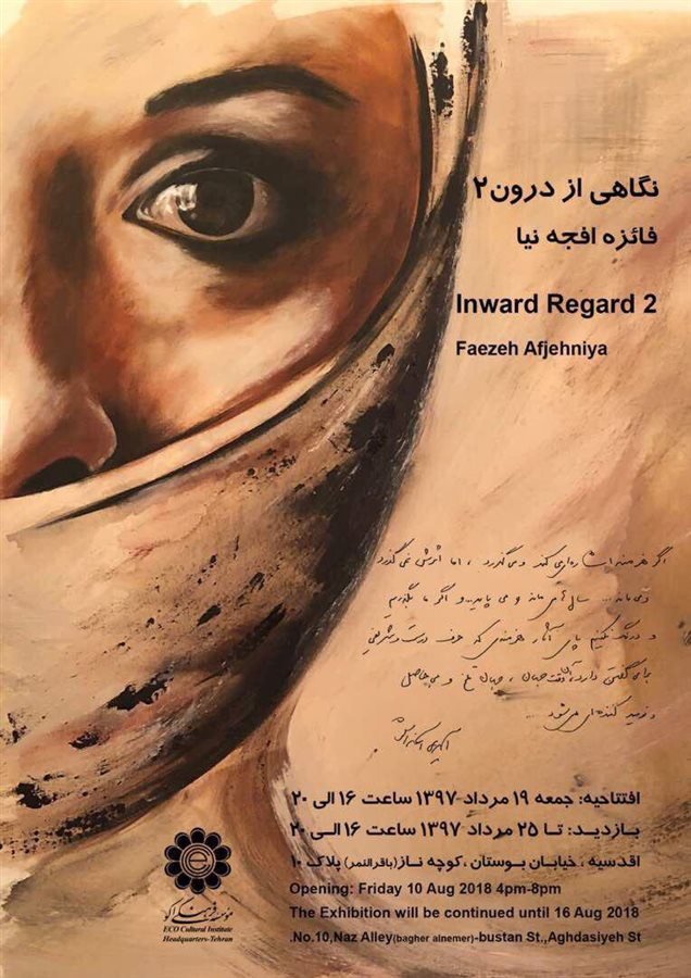 نگاهی از درون 2