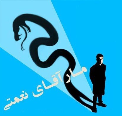 Mr.nematis Snake