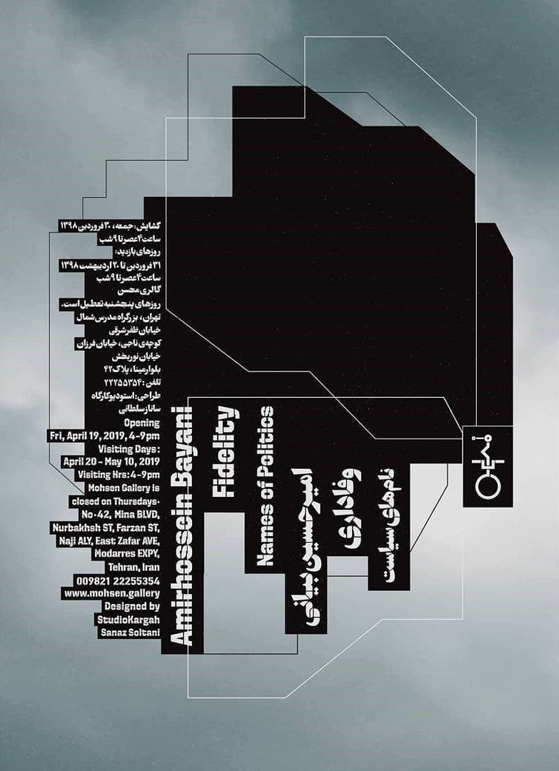 Fidelity: Names of Politics
