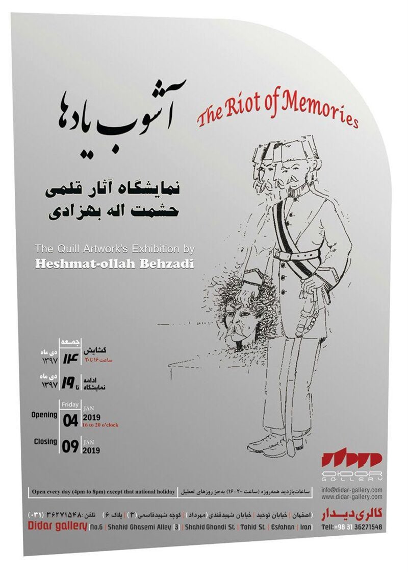 The Riot of Memories