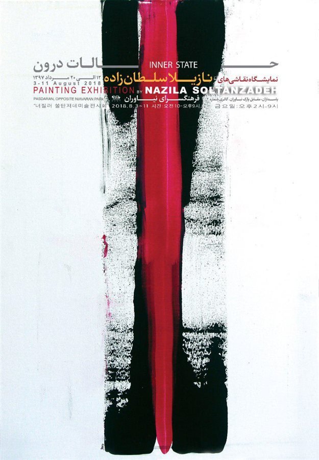 حالات درون