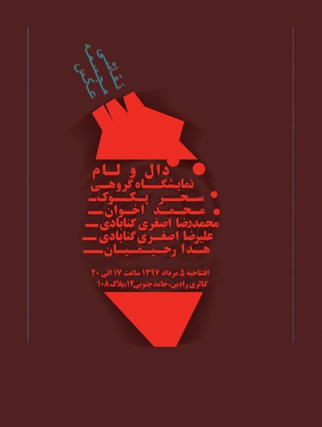 دال و لام
