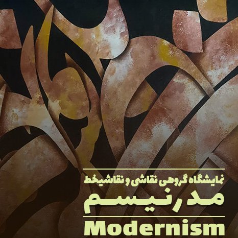 Modernism