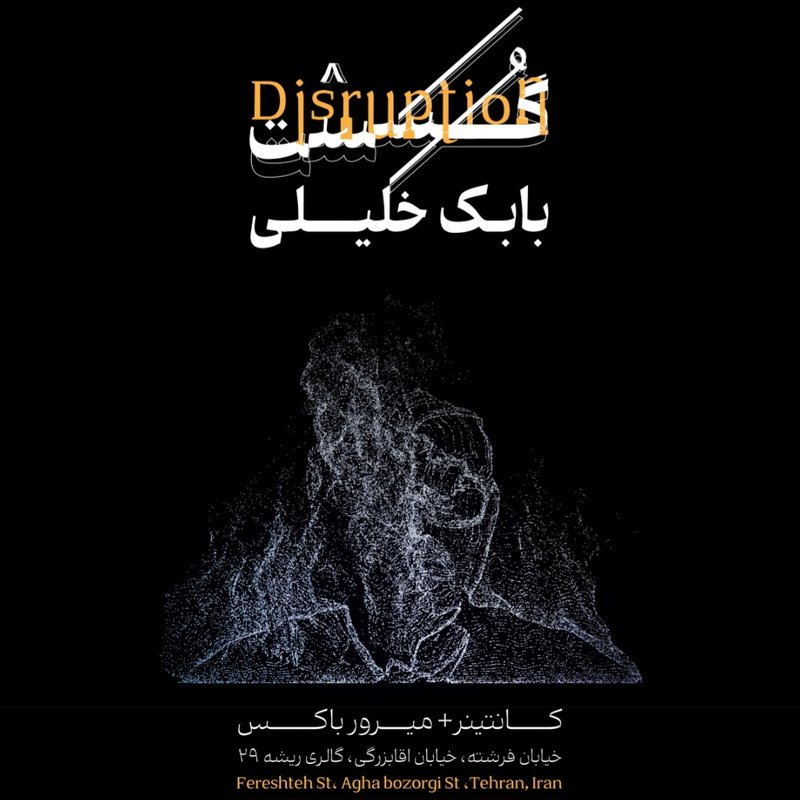 Disruption