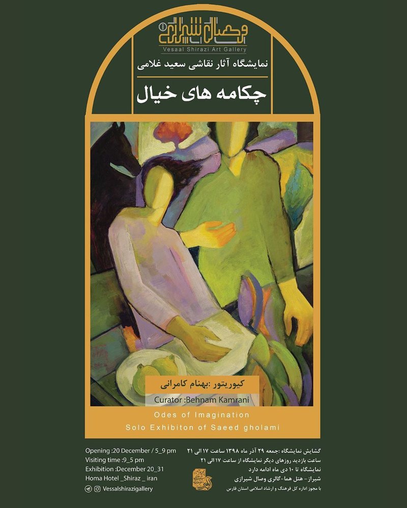 چکامه‌های خیال