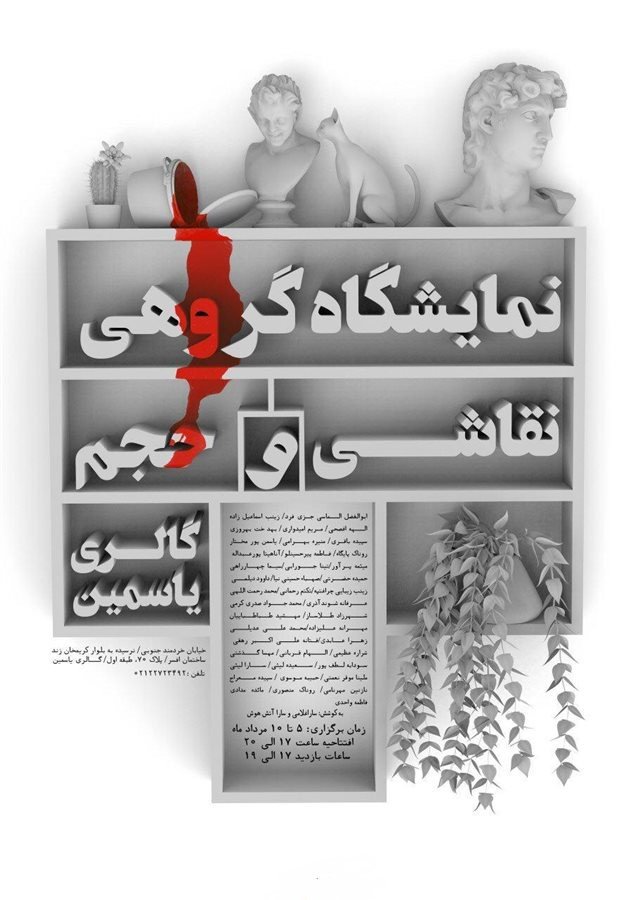 نمایشگاه نقاشی