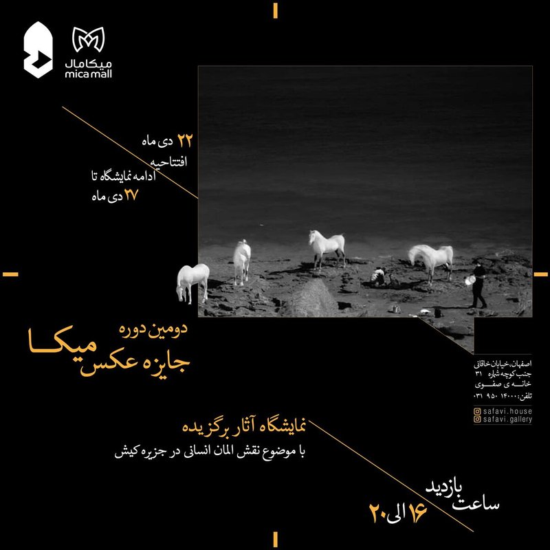 دومین دوره جایزه عکس میکا